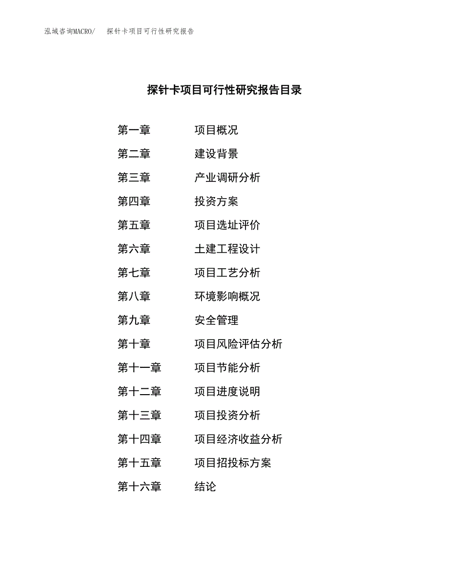 探针卡项目可行性研究报告（总投资7000万元）（35亩）_第3页