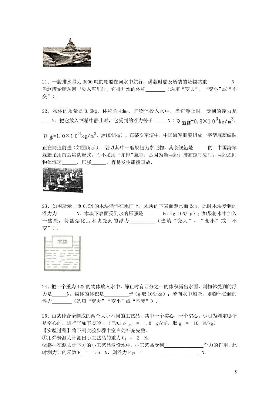 2014届中考物理精品专题复习试题解析 浮力_第5页