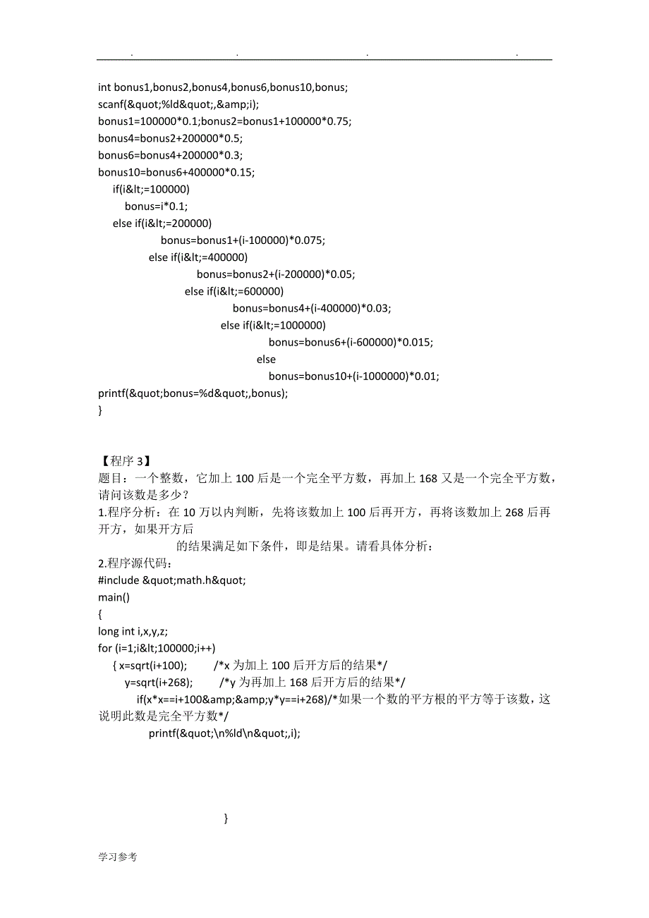 经典C语言程序的设计实例讲解例子_第2页