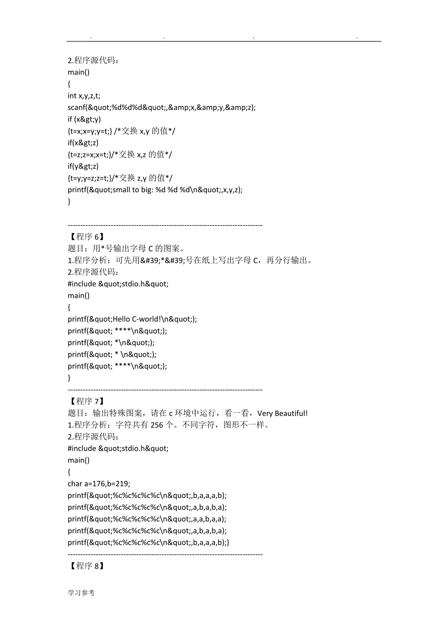 经典C语言程序的设计实例讲解例子_第4页