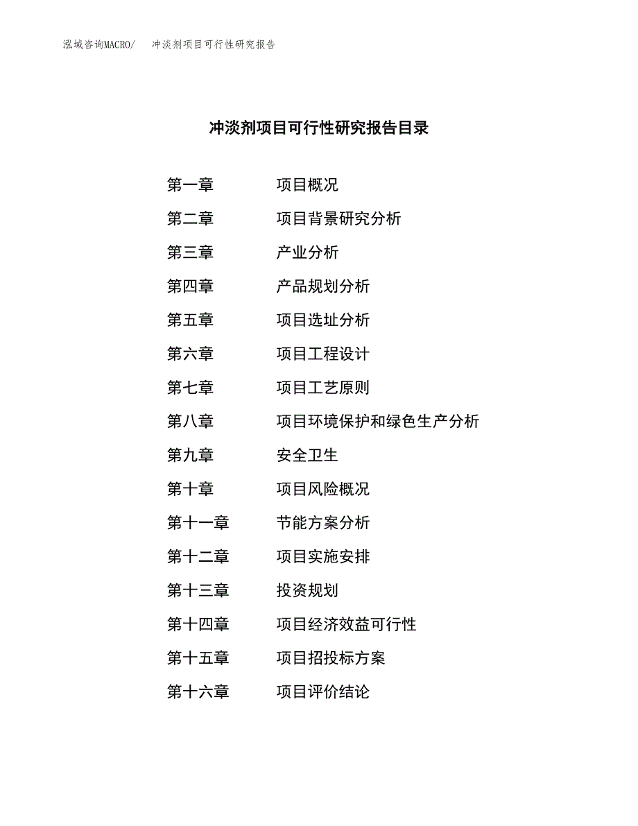 冲淡剂项目可行性研究报告（总投资9000万元）（42亩）_第3页