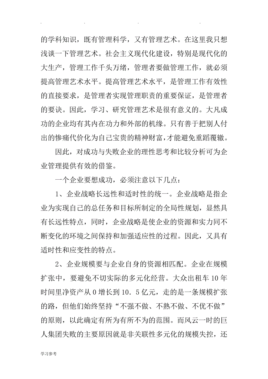 企业人才管理的论文正稿_第2页