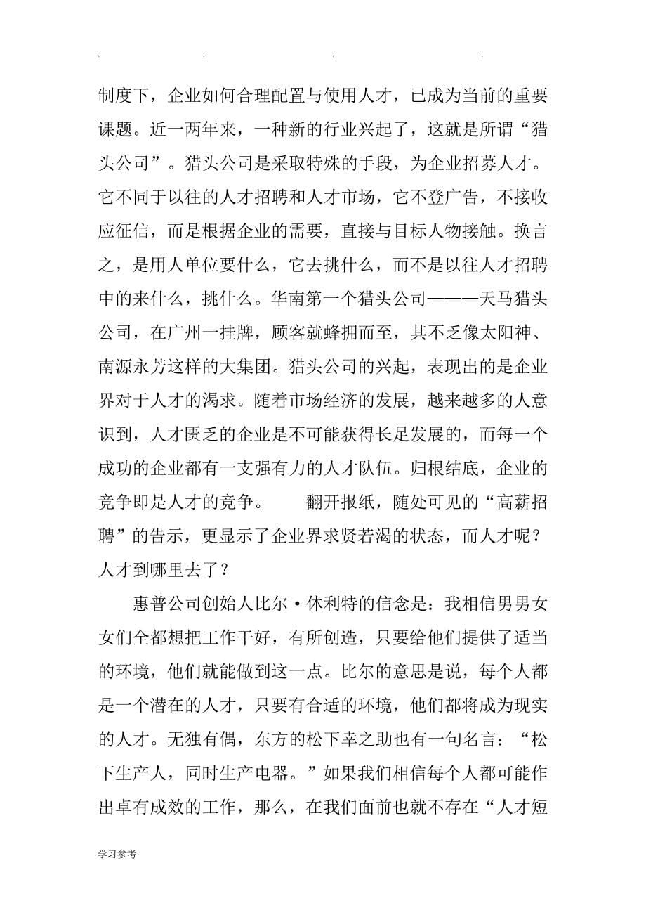 企业人才管理的论文正稿_第5页