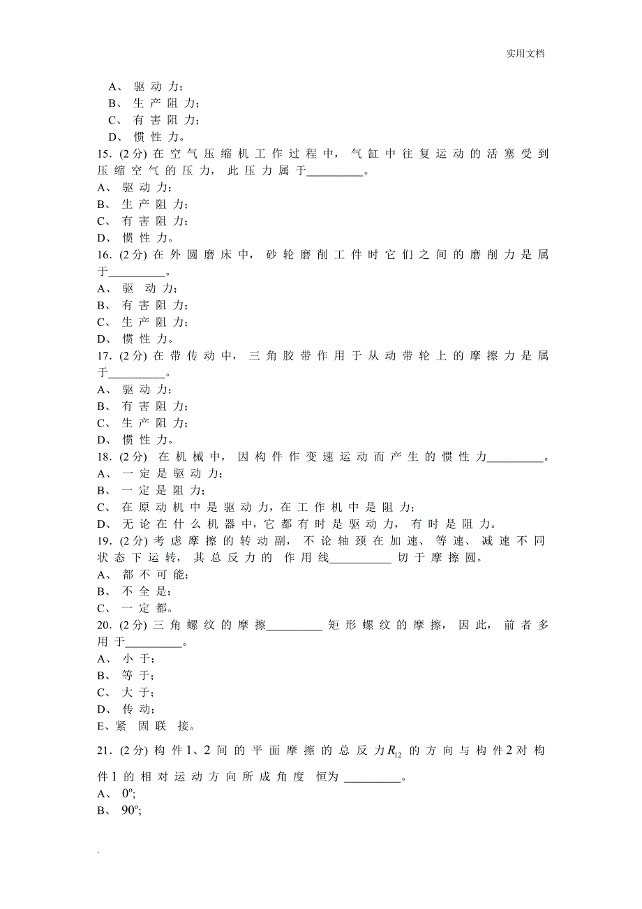 机械原理试卷(手动组卷)6_第4页