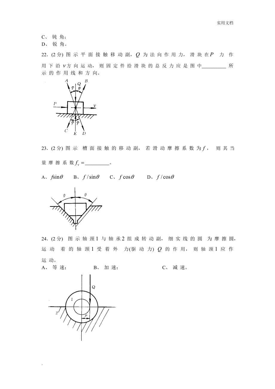 机械原理试卷(手动组卷)6_第5页