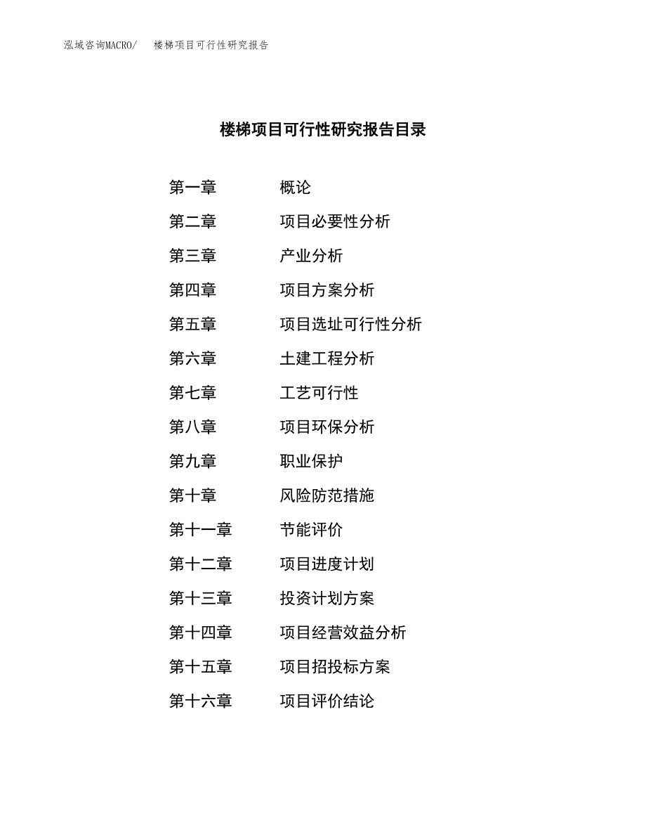 楼梯项目可行性研究报告（总投资11000万元）（51亩）_第3页