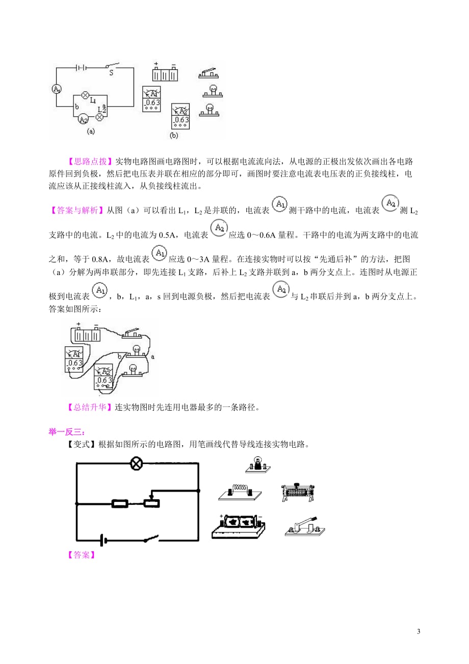 中考冲刺：电学作图专题（提高）知识讲解_第3页