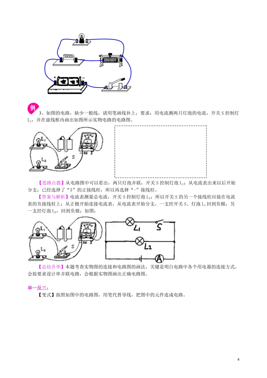 中考冲刺：电学作图专题（提高）知识讲解_第4页