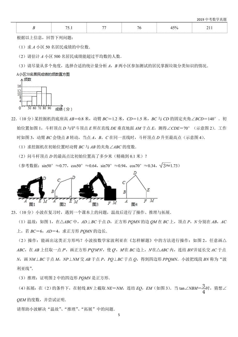 2019年浙江省舟山市中考数学试卷解析版_第5页