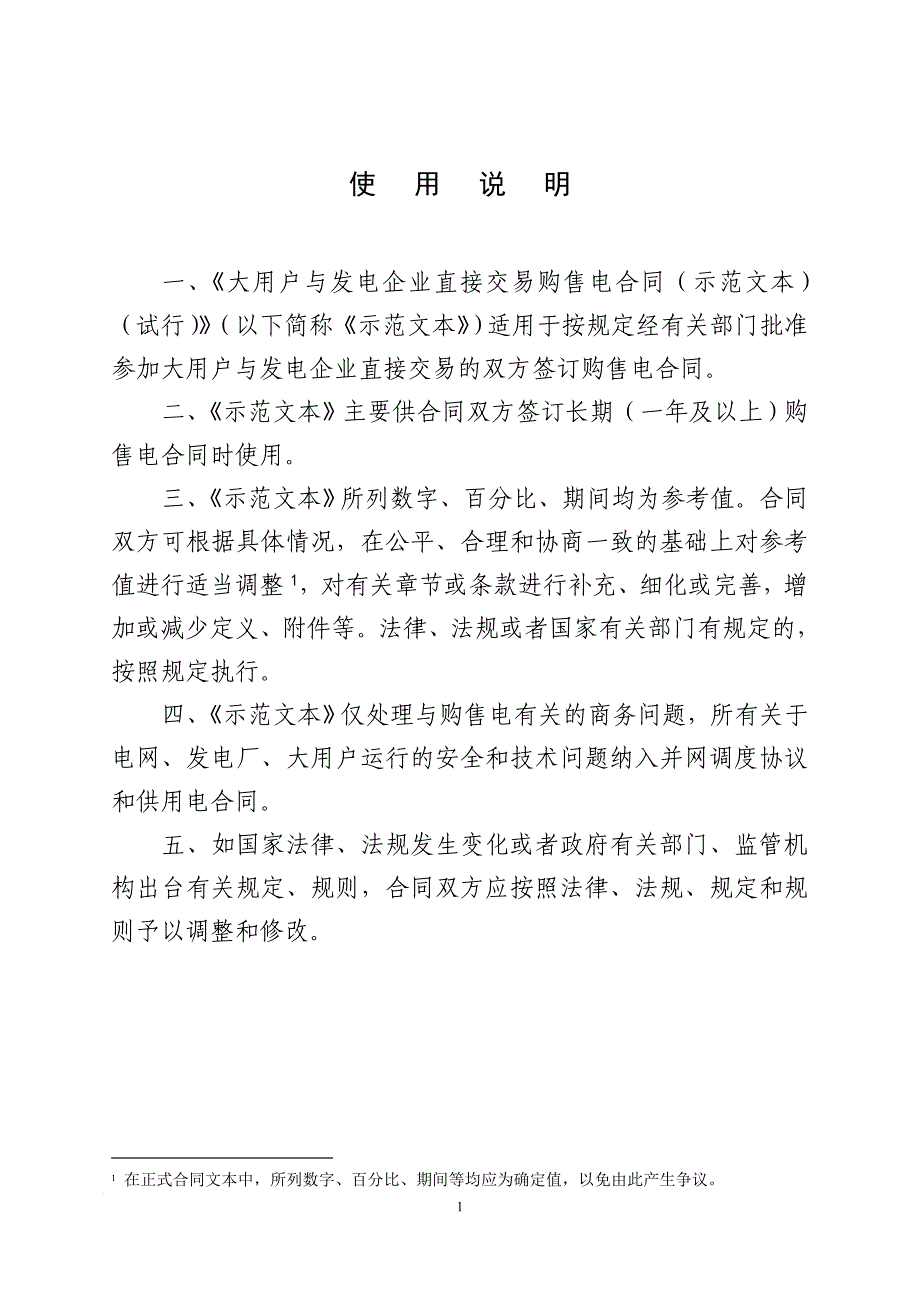 大用户与发电企业直接交易购售电合同(示范文本)_第2页