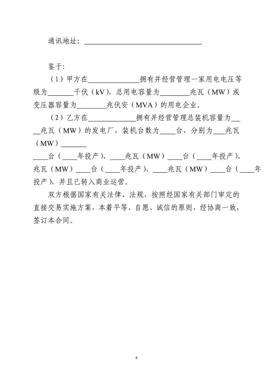 大用户与发电企业直接交易购售电合同(示范文本)_第5页