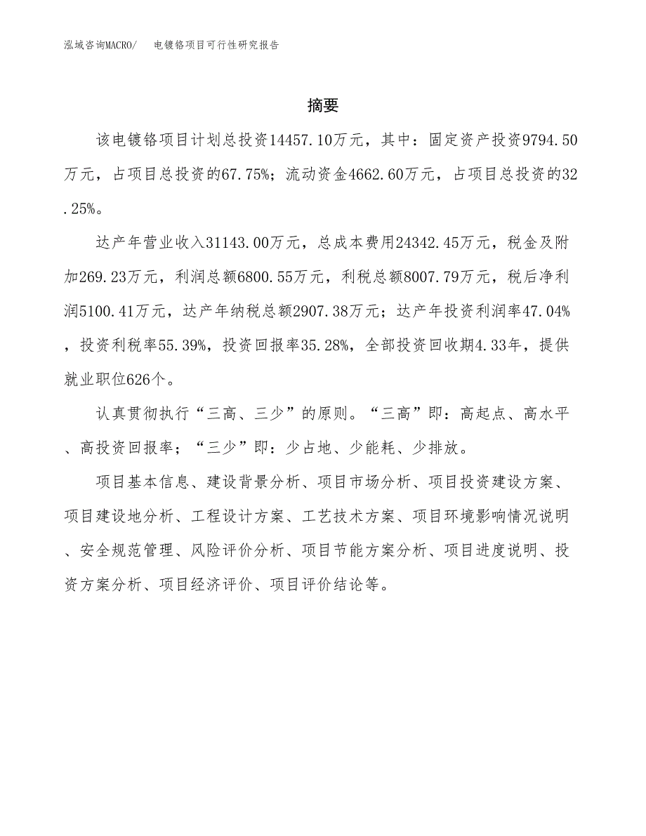 电镀铬项目可行性研究报告（总投资14000万元）（59亩）_第2页