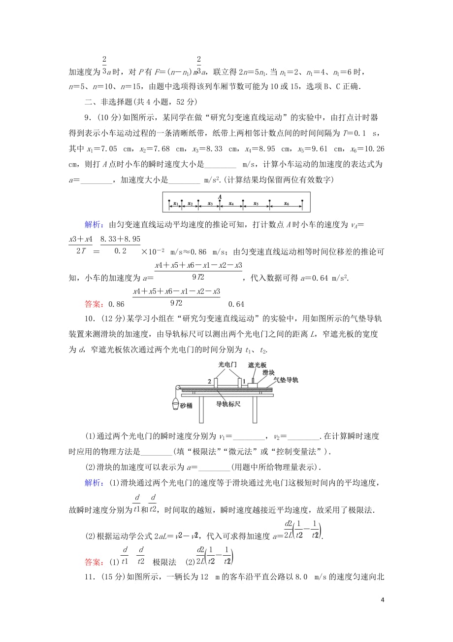 2018年高考物理大一轮复习第1章运动的描述匀变速直线运动章末检测20171012151_第4页