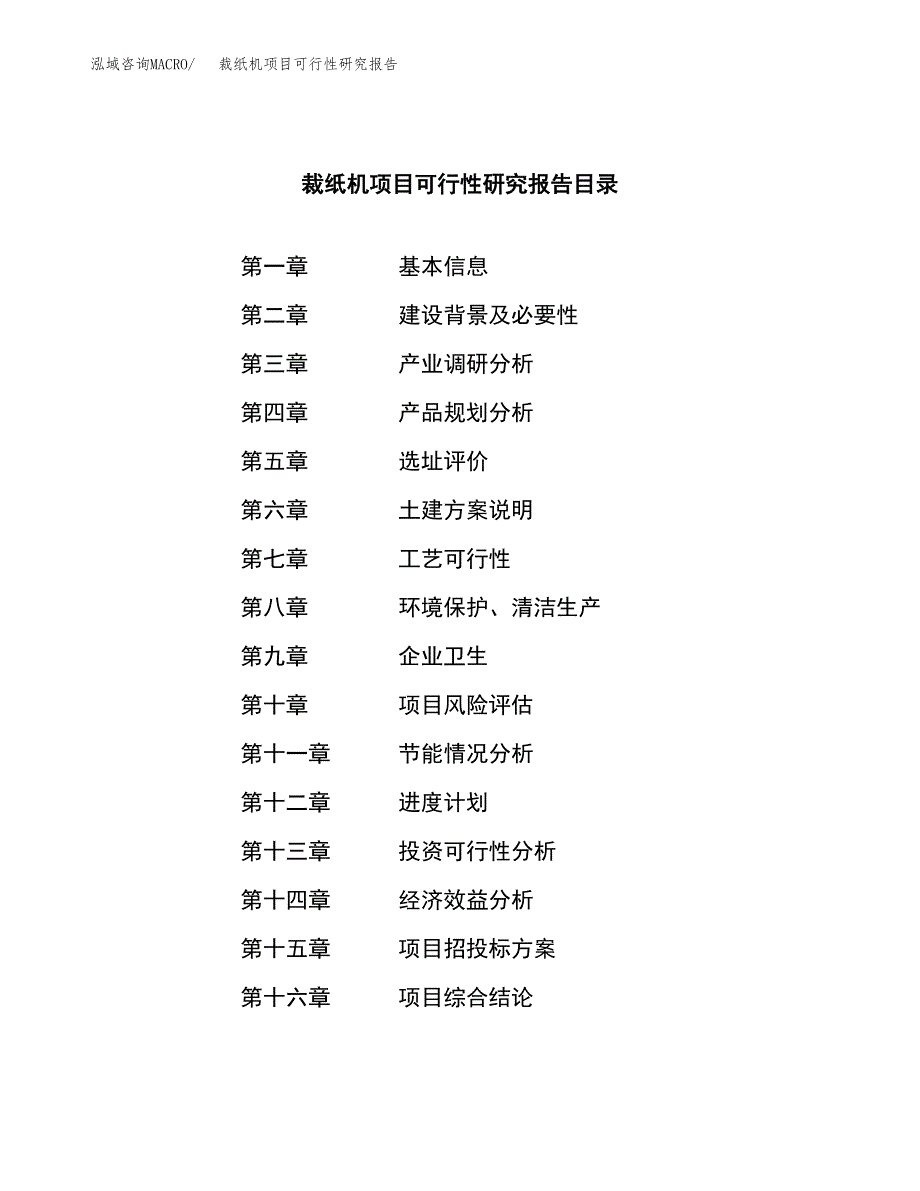 裁纸机项目可行性研究报告（总投资10000万元）（47亩）_第4页