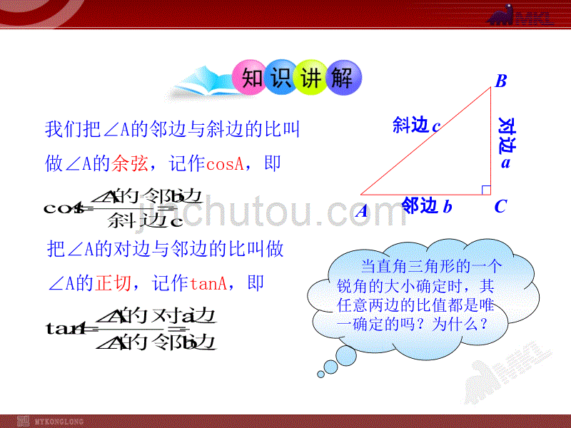 初中数学教学课件：28.1锐角三角函数第2课时（人教版九年级下）_第4页