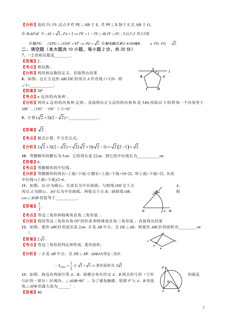 江苏南京-解析版中考数学试题_第2页