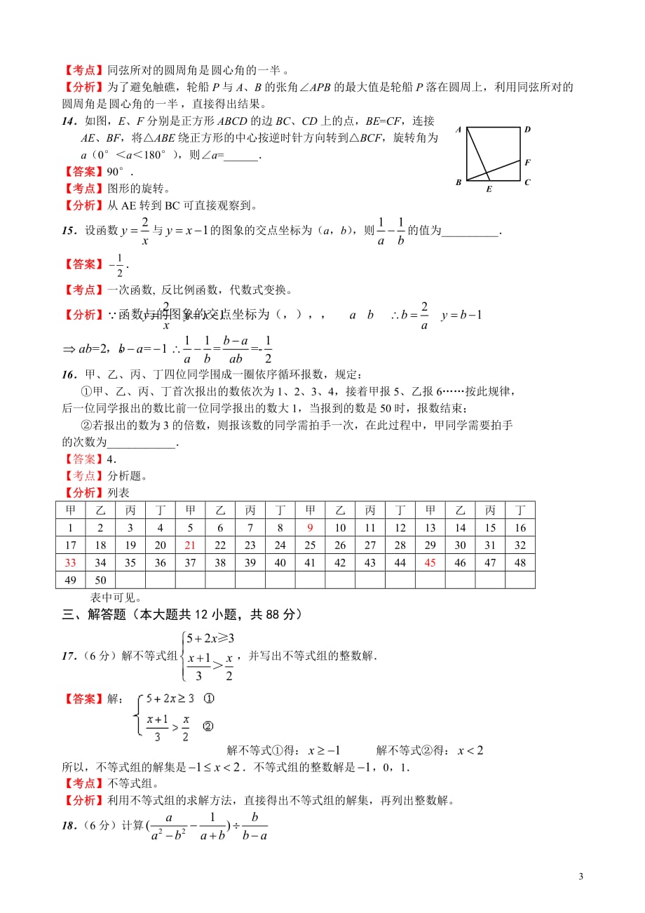 江苏南京-解析版中考数学试题_第3页