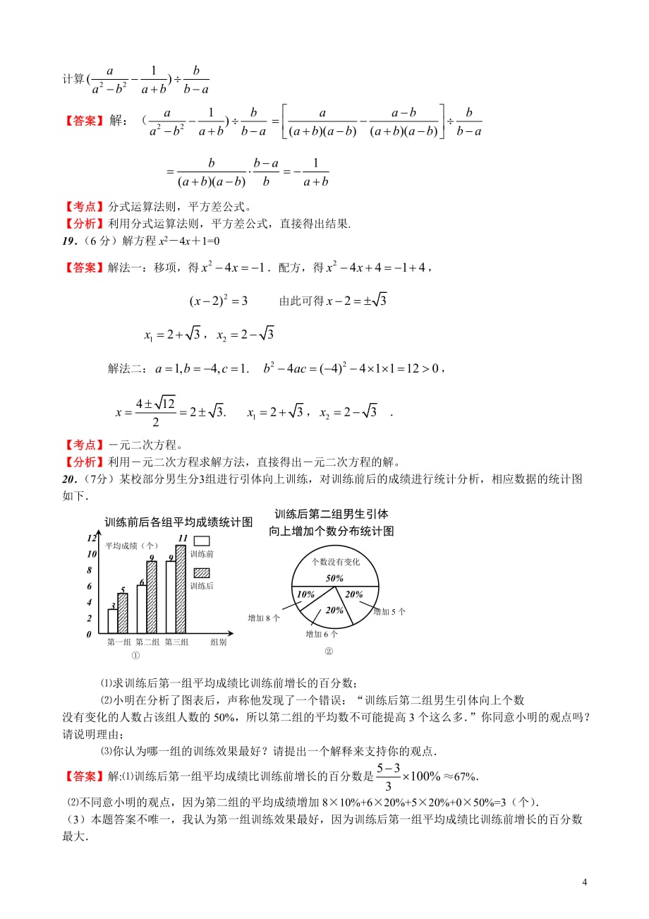 江苏南京-解析版中考数学试题_第4页