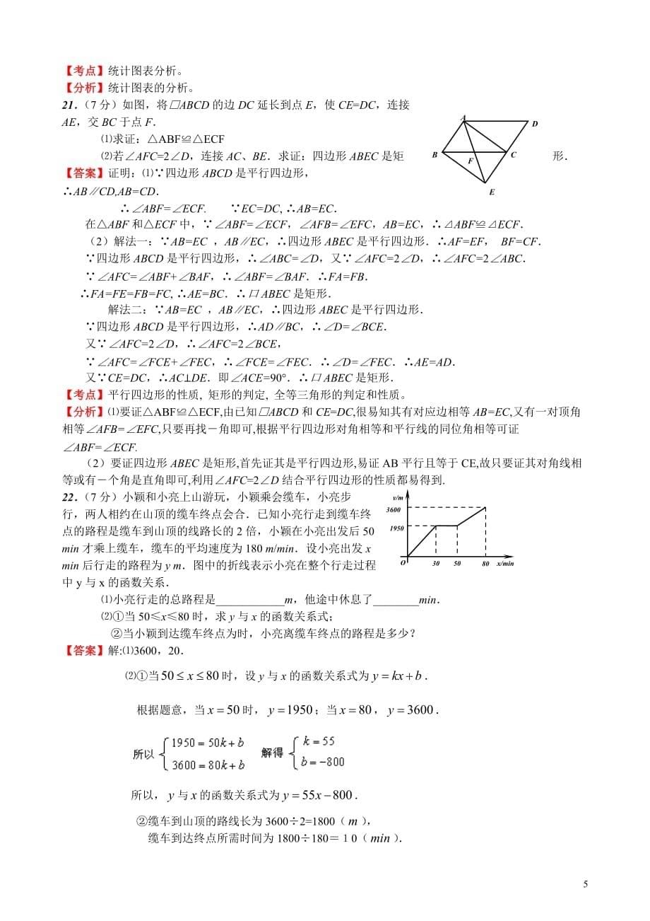 江苏南京-解析版中考数学试题_第5页