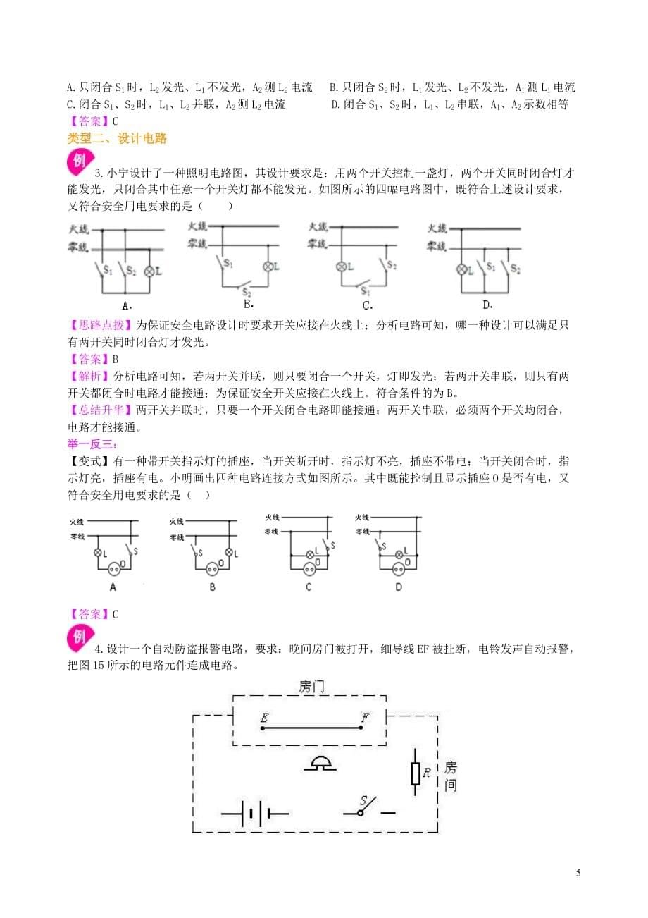 中考复习：电流和电路（提高）知识讲解_第5页