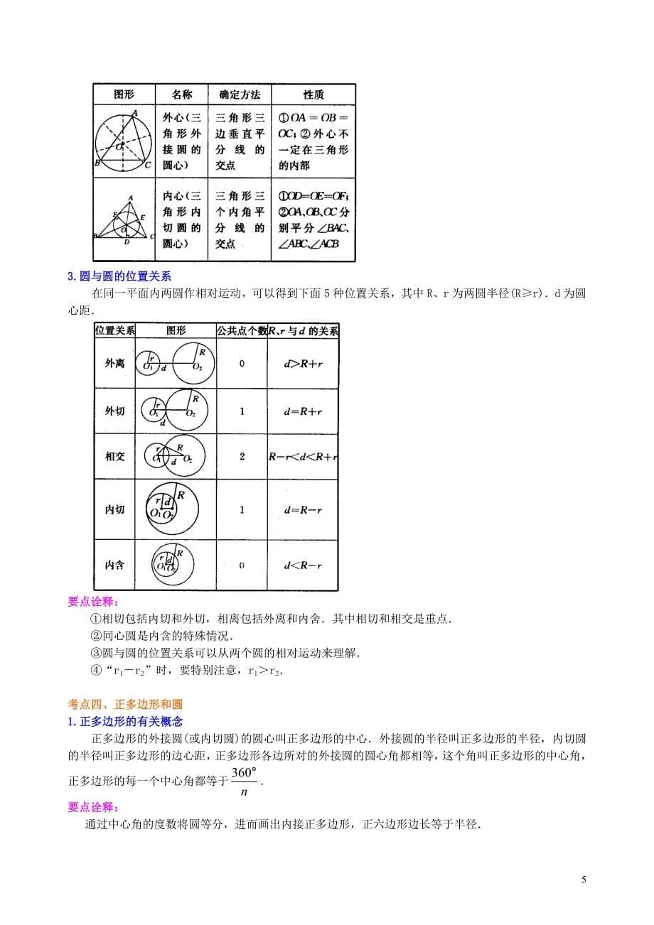 中考总复习：圆综合复习--知识讲解（基础）_第5页