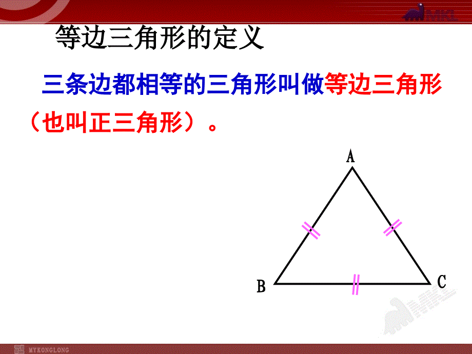 13.3.2_等边三角形（一）_第3页