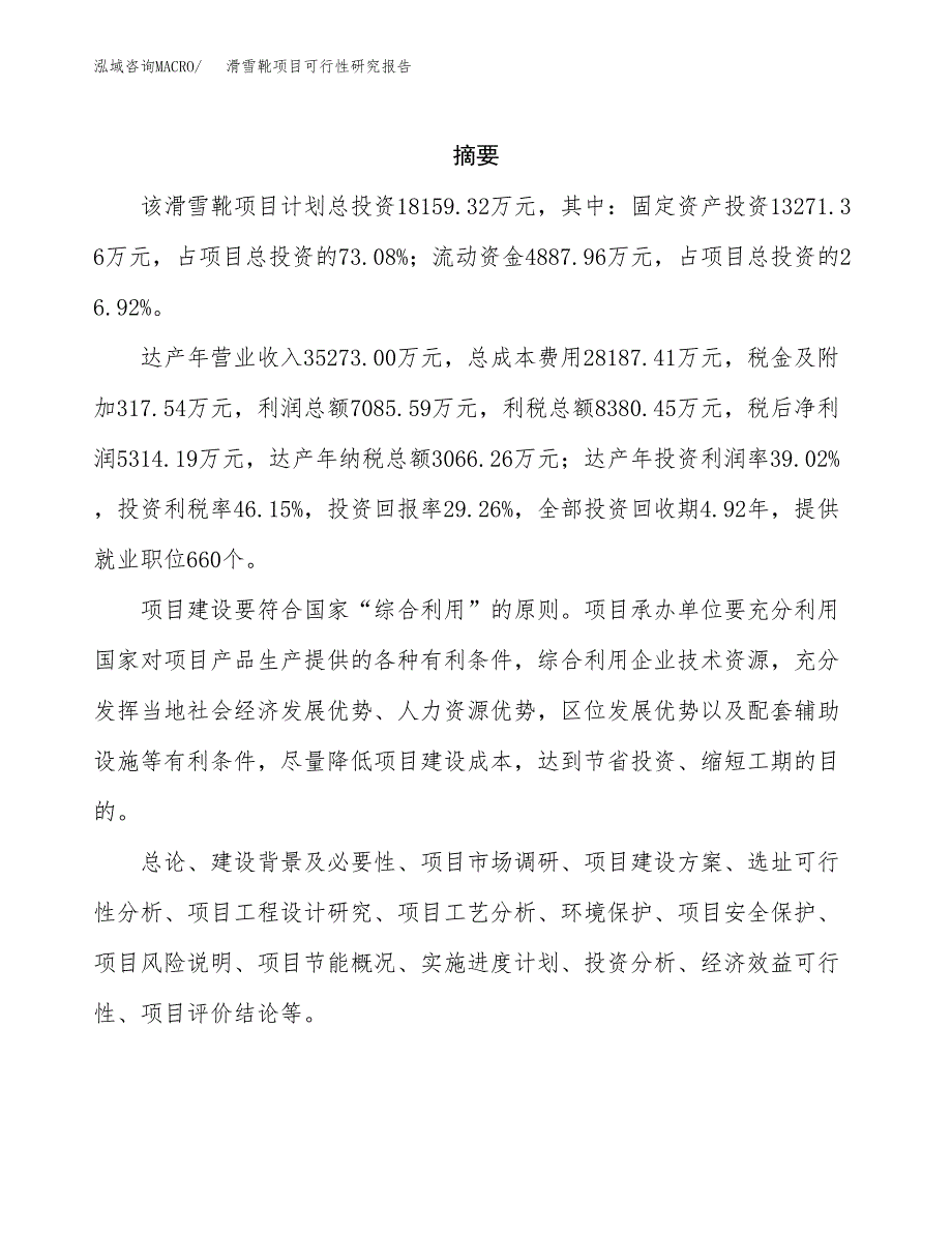 滑雪靴项目可行性研究报告（总投资18000万元）（75亩）_第2页