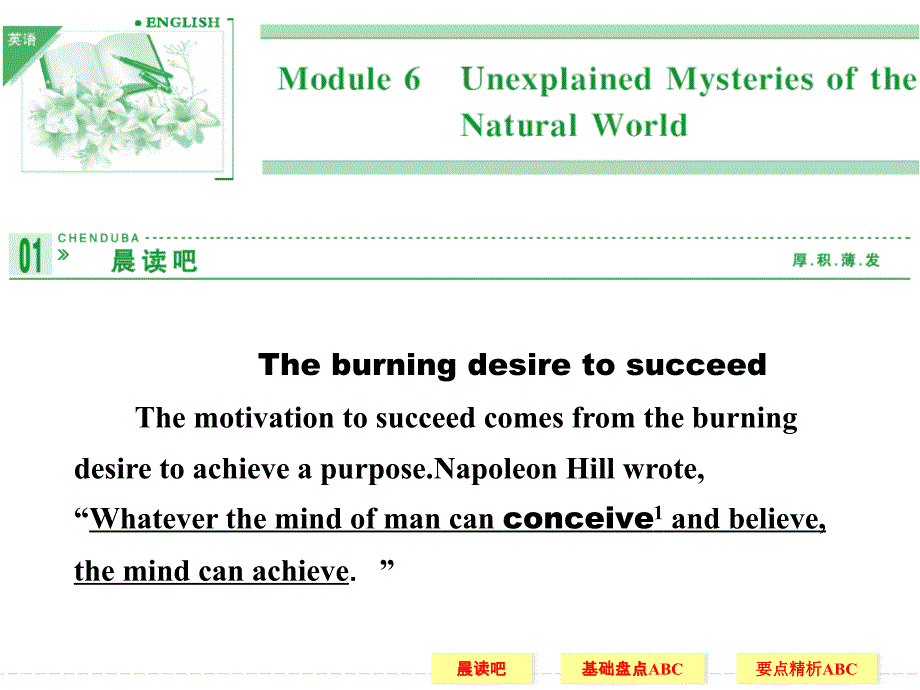 【外研版必修4】2014高考英语一轮复习配套课件：Module_6_Unexplained_Mysteries_of_the_Natural_World48张PPT_第1页