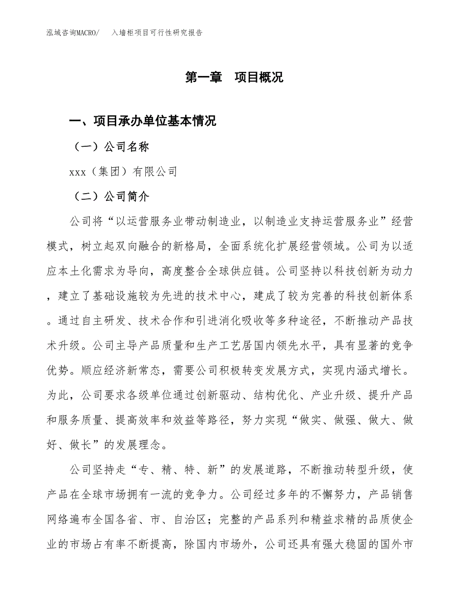 入墙柜项目可行性研究报告（总投资6000万元）（30亩）_第4页