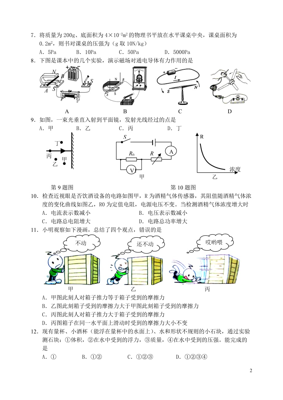 2013年扬州市初中毕业考试物理试题_第2页