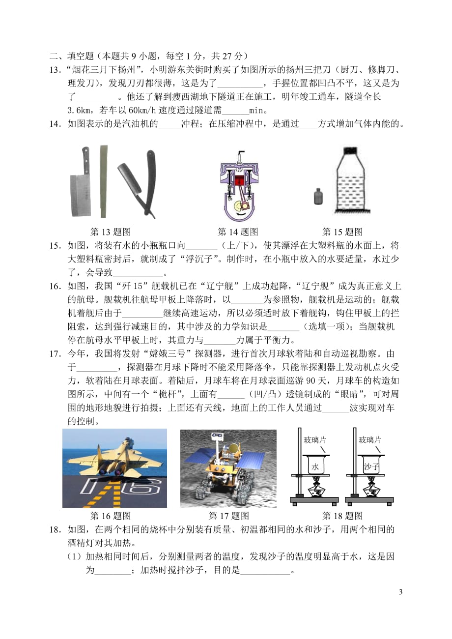 2013年扬州市初中毕业考试物理试题_第3页