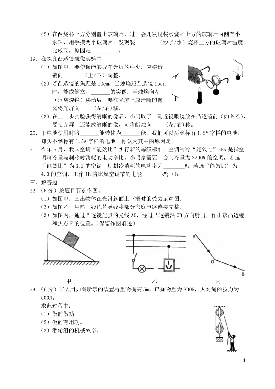 2013年扬州市初中毕业考试物理试题_第4页