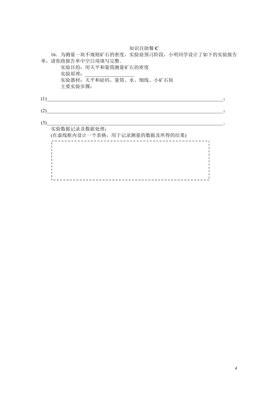 2013年中考物理复习专题检测试题：第5章我们周围的物质_第4页