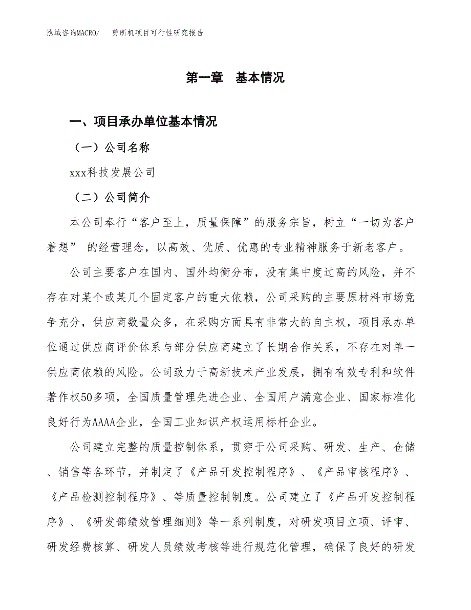 剪断机项目可行性研究报告（总投资15000万元）（57亩）_第4页