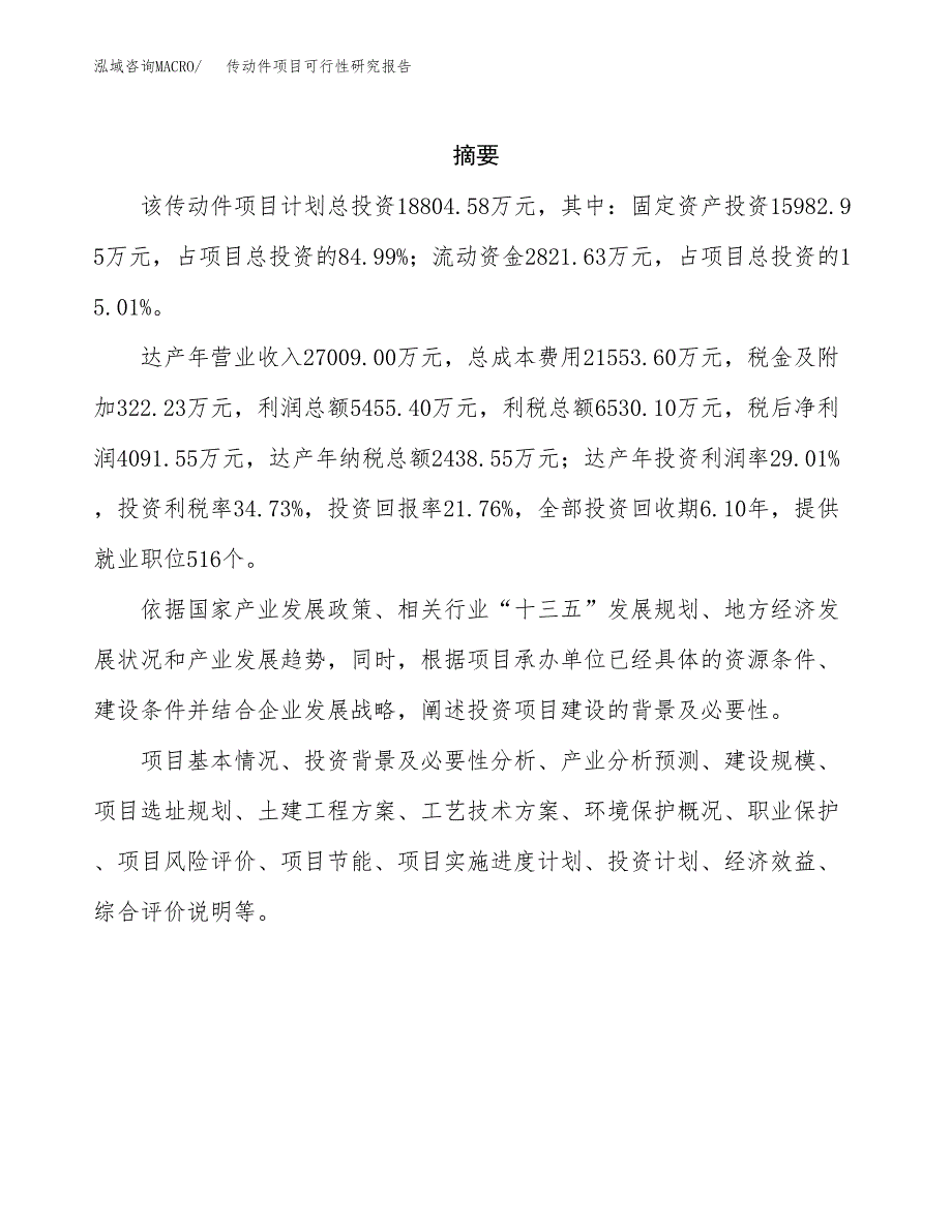 传动件项目可行性研究报告（总投资19000万元）（87亩）_第2页