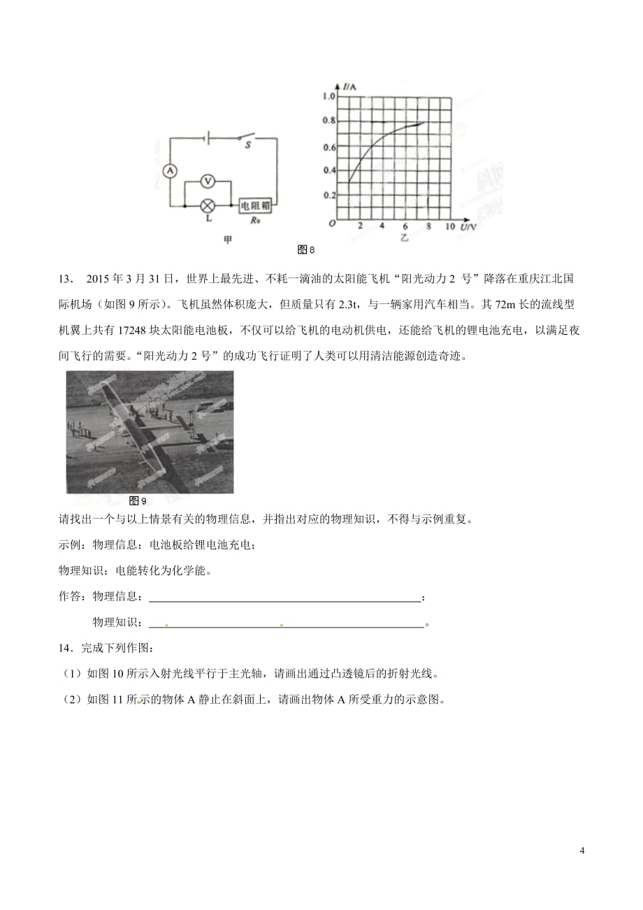 2015年中考真题精品解析 物理（重庆A卷）精编word版（原卷版）_第4页