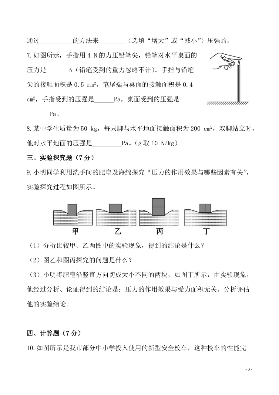 新人教版8年级下册 同步练习答案及解析9.1.2_第3页