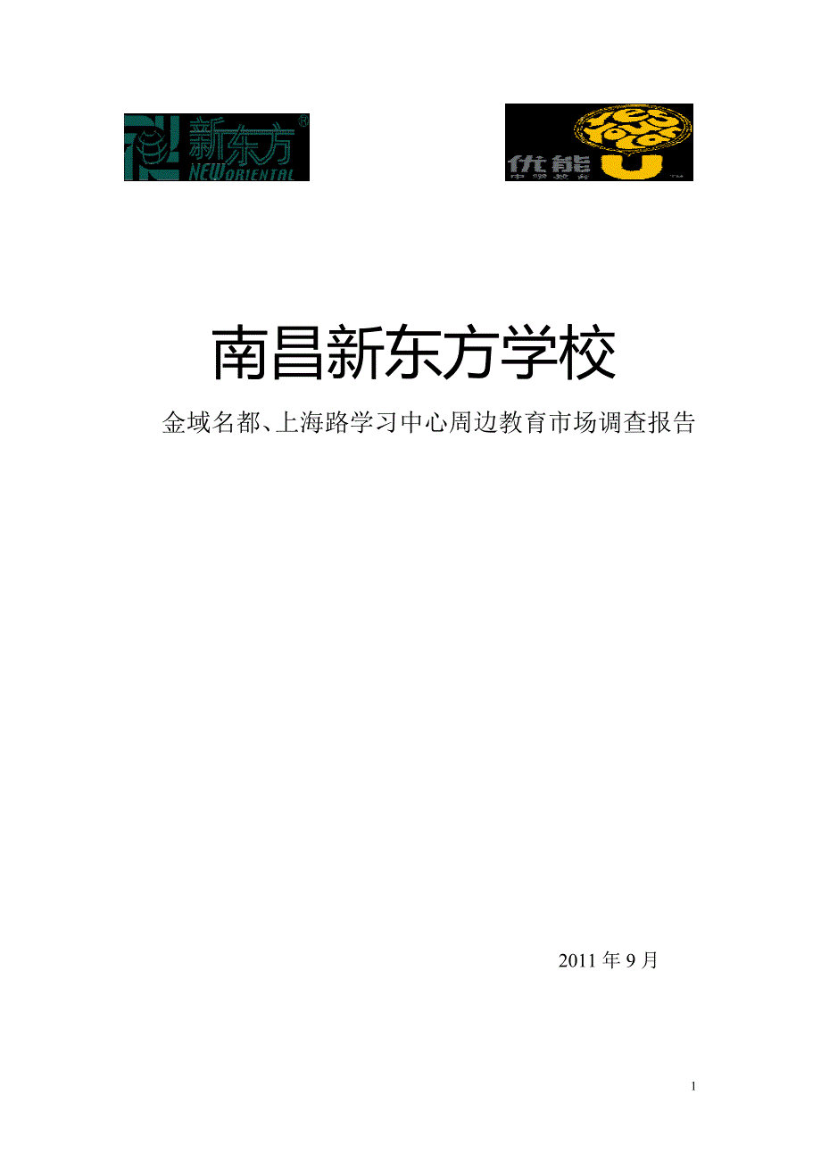0104学校周边培训机构调研考察实例_第1页