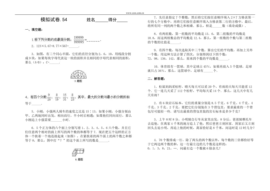 模拟试卷54_第1页