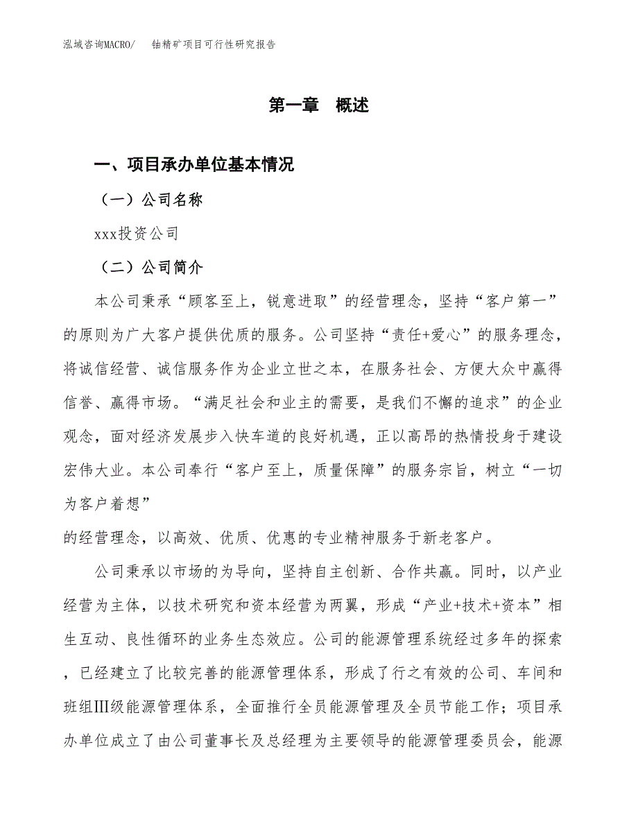 铀精矿项目可行性研究报告（总投资5000万元）（22亩）_第4页