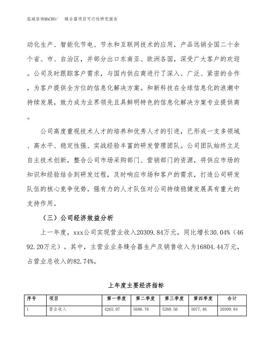 缝合器项目可行性研究报告（总投资16000万元）（73亩）_第5页