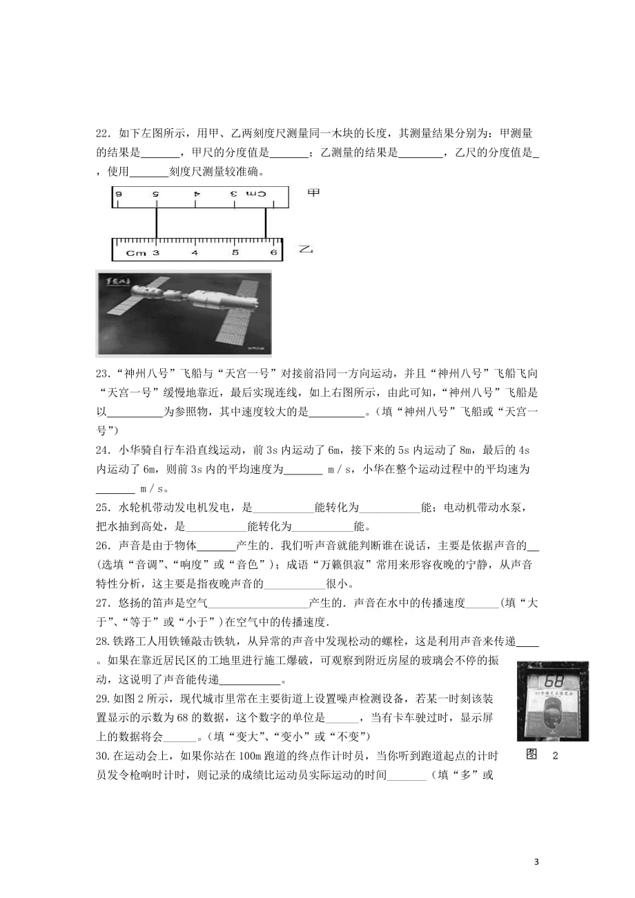 湖北省黄冈市英才学校2014-2015学年八年级上学期期中考试物理试题_第3页