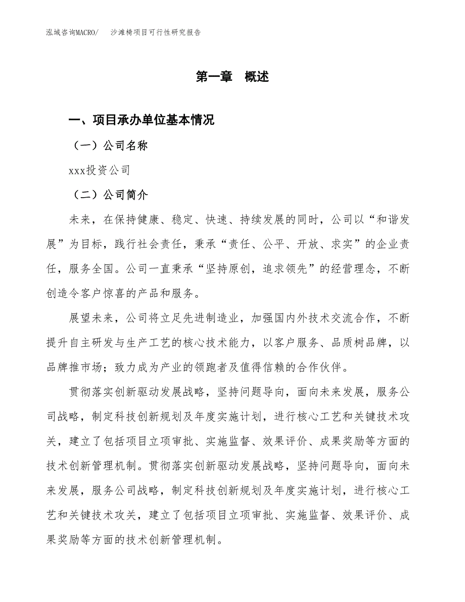 沙滩椅项目可行性研究报告（总投资8000万元）（30亩）_第4页