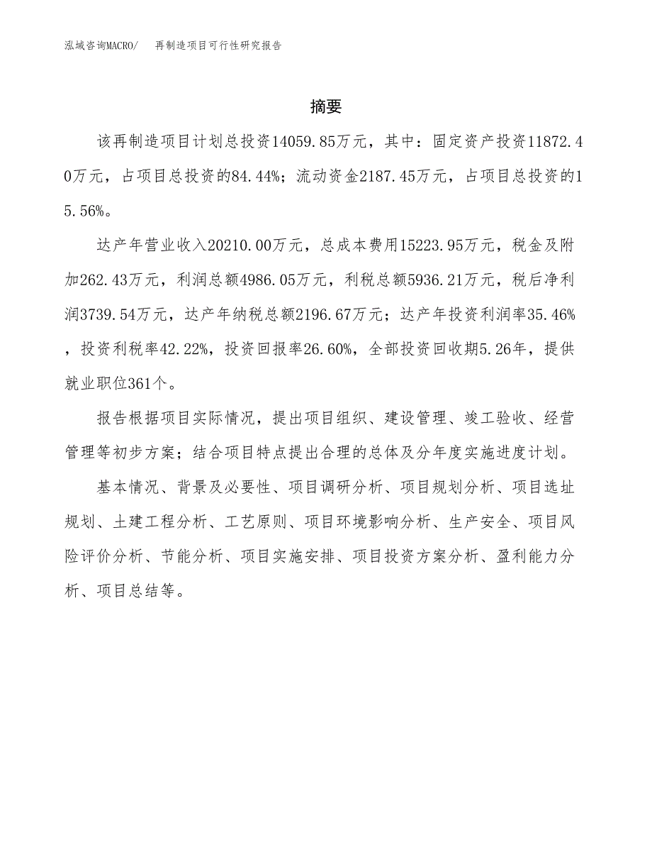 再制造项目可行性研究报告（总投资14000万元）（67亩）_第2页