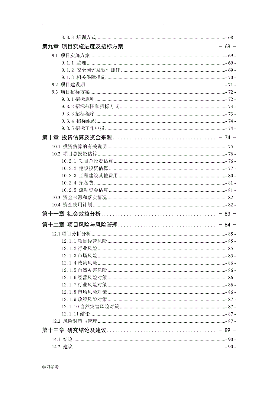 全媒体新闻平台系统项目可行性实施计划书2015_3_31_第4页