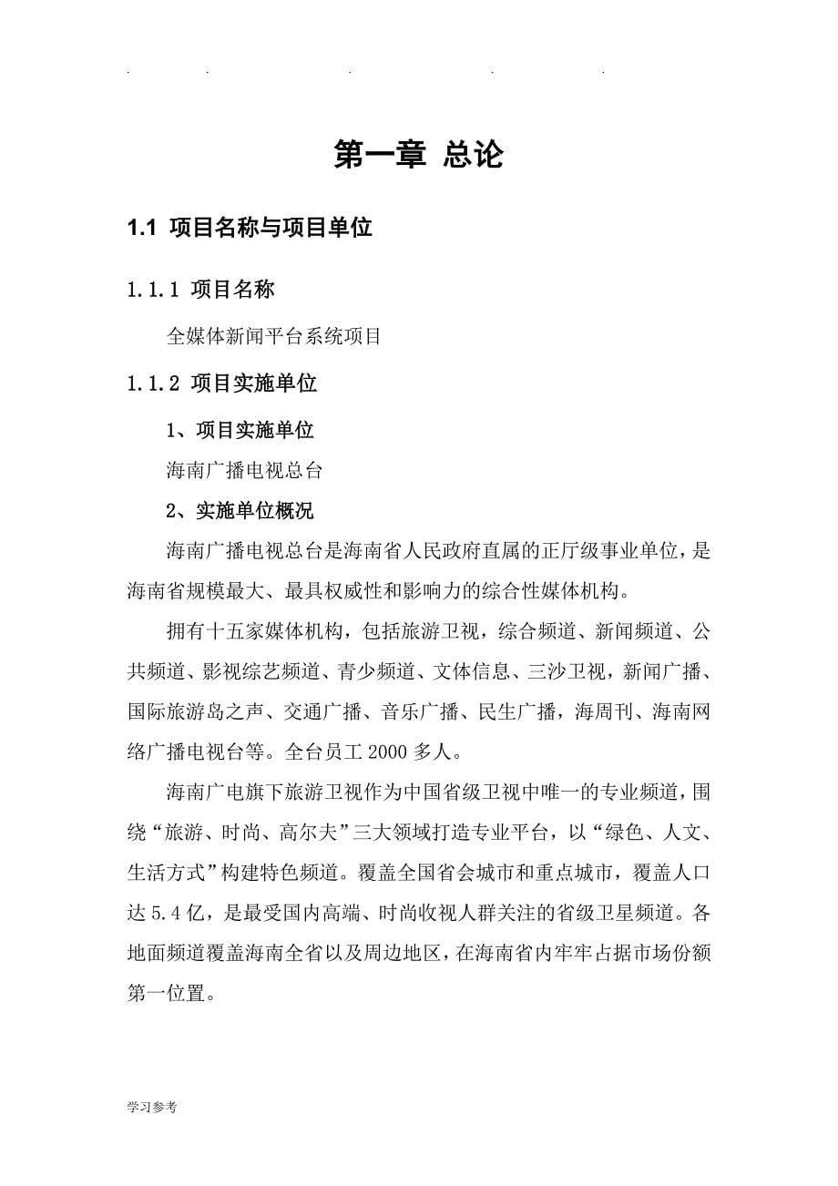 全媒体新闻平台系统项目可行性实施计划书2015_3_31_第5页