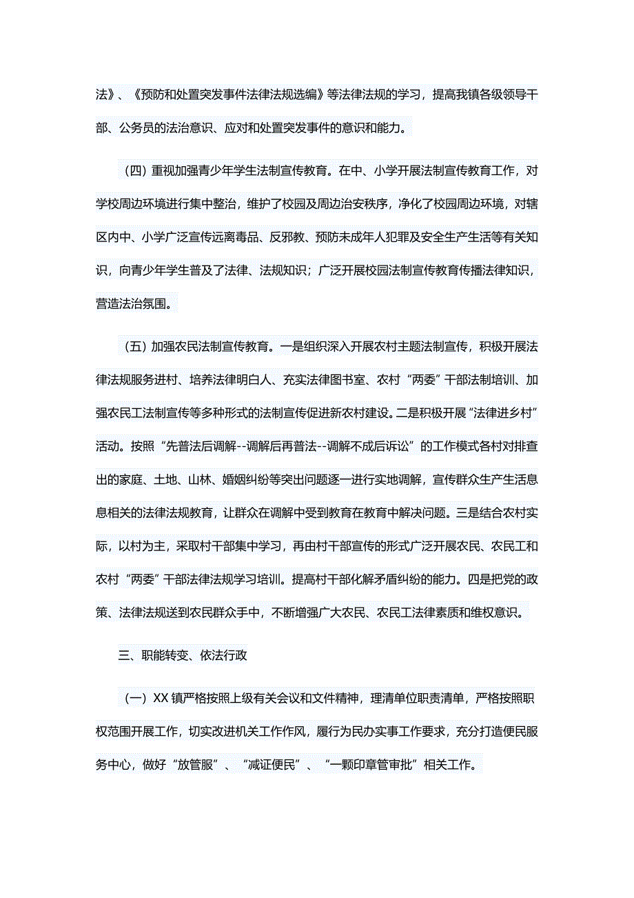 政府依法行政工作总结5篇与区司法局依法政府建设工作总结5篇_第3页