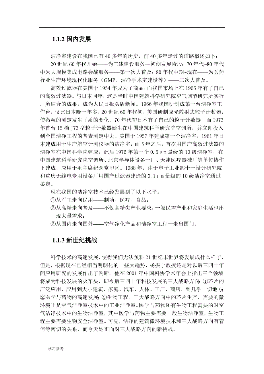 洁净市场分析报告文案_第4页