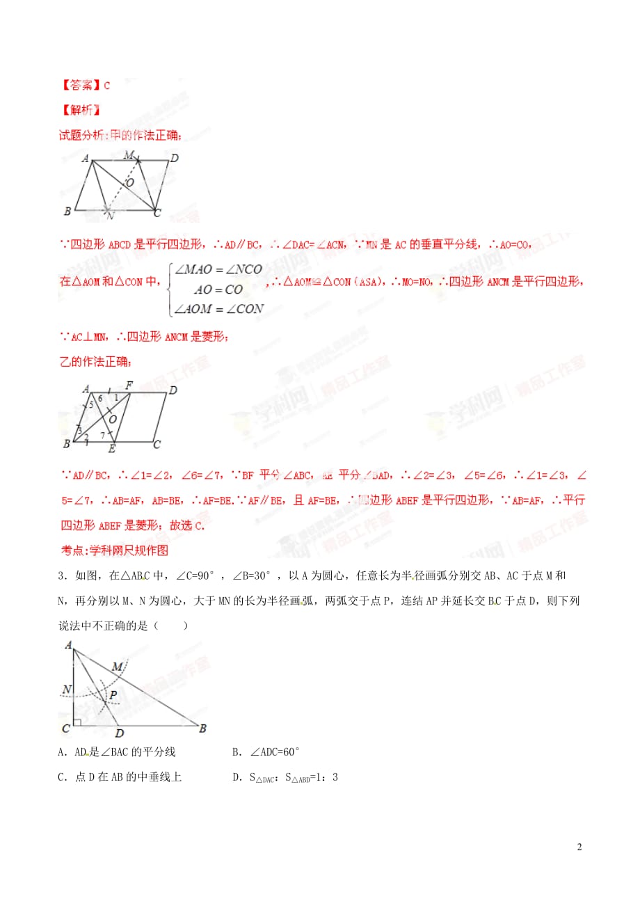 专题25 尺规作图（测试）-2015年中考数学一轮复习讲练测课课通（人教版）（解析版）_第2页