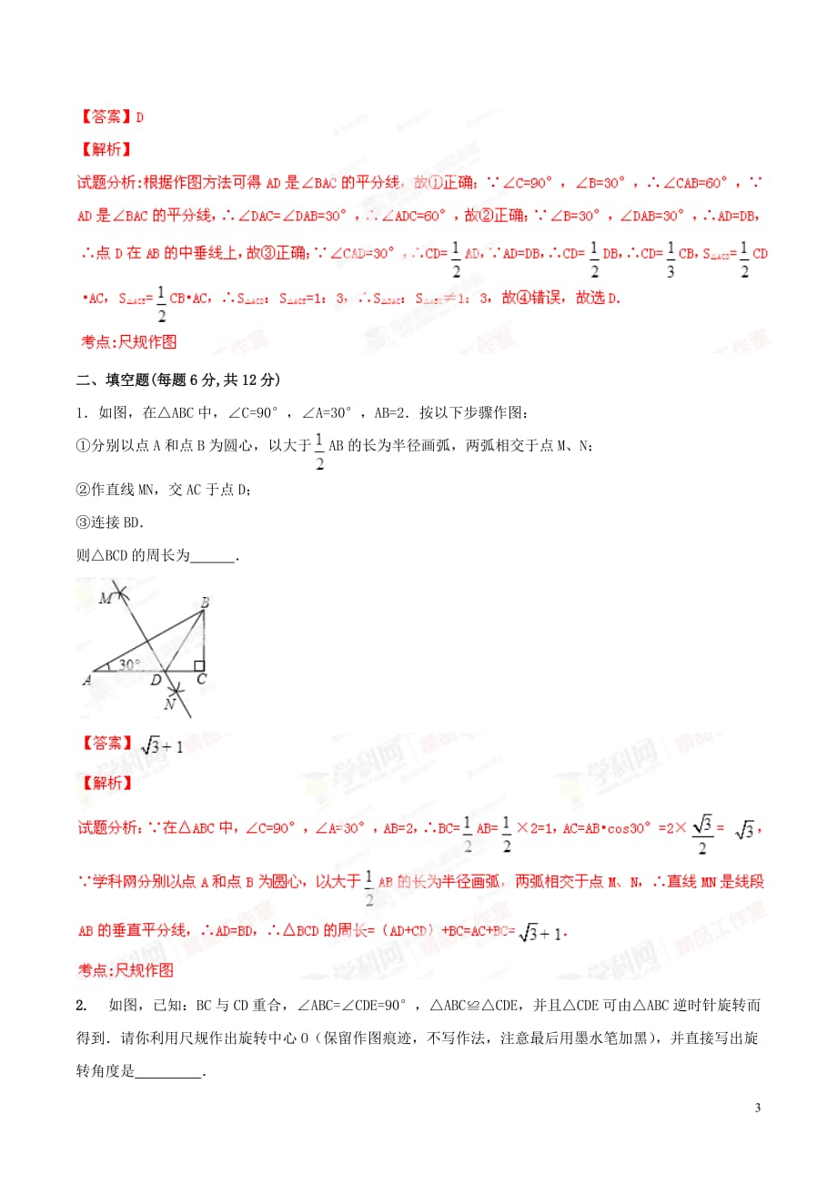 专题25 尺规作图（测试）-2015年中考数学一轮复习讲练测课课通（人教版）（解析版）_第3页